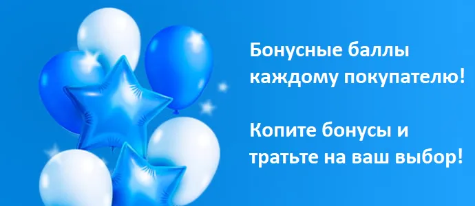Накопительная система бонусов Накопительная система бонусов